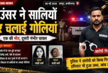 Raipur Shooting Case