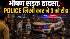 ‘पुलिस’ लिखी कार ने एक ही परिवार के 3 लोगों को रौंदा, एक की मौत के बाद हाईवे पर भारी हंगामा