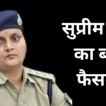 Seoni Hawala Case News : सुप्रीम कोर्ट से निलंबित SDOP पूजा पांडे को राहत, 3 साल की बेटी बनी जमानत का बड़ा आधार