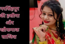 The Beauty of Narsinghpur and a Sinister Plot: Lover Murdered After Being Lured from Rajasthan—A School Notebook Unravels the Mystery.