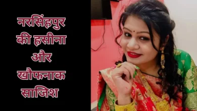 The Beauty of Narsinghpur and a Sinister Plot: Lover Murdered After Being Lured from Rajasthan—A School Notebook Unravels the Mystery.