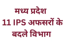 mp-police-phq-transfer-administrative-reshuffle-in-madhya-pradesh-police-headquarters